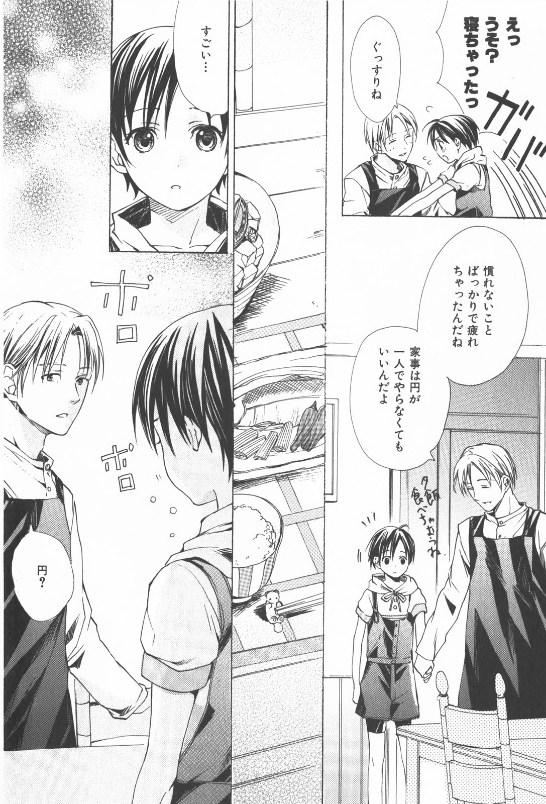 Oidemase Shinkon-san page 9 full