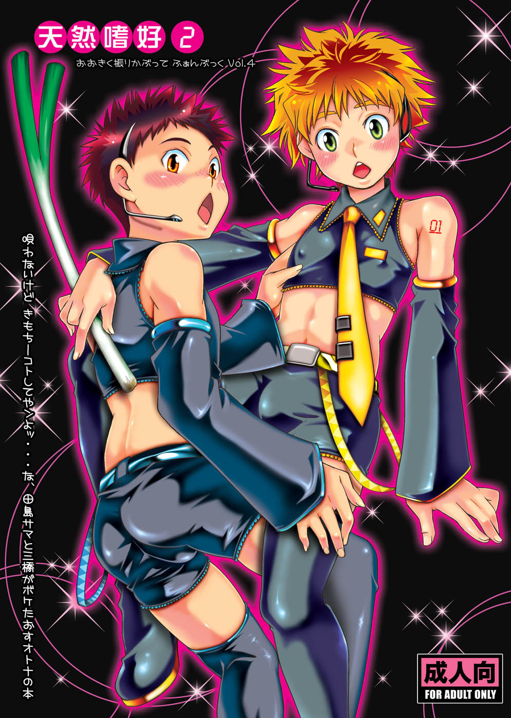 Tennen Shikou 2 page 1 full