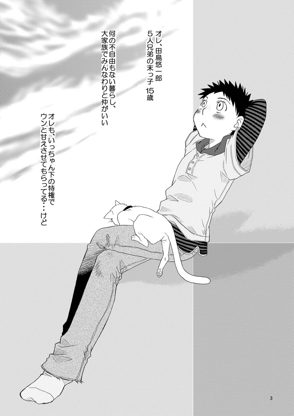 Tennen Shikou 2 page 3 full