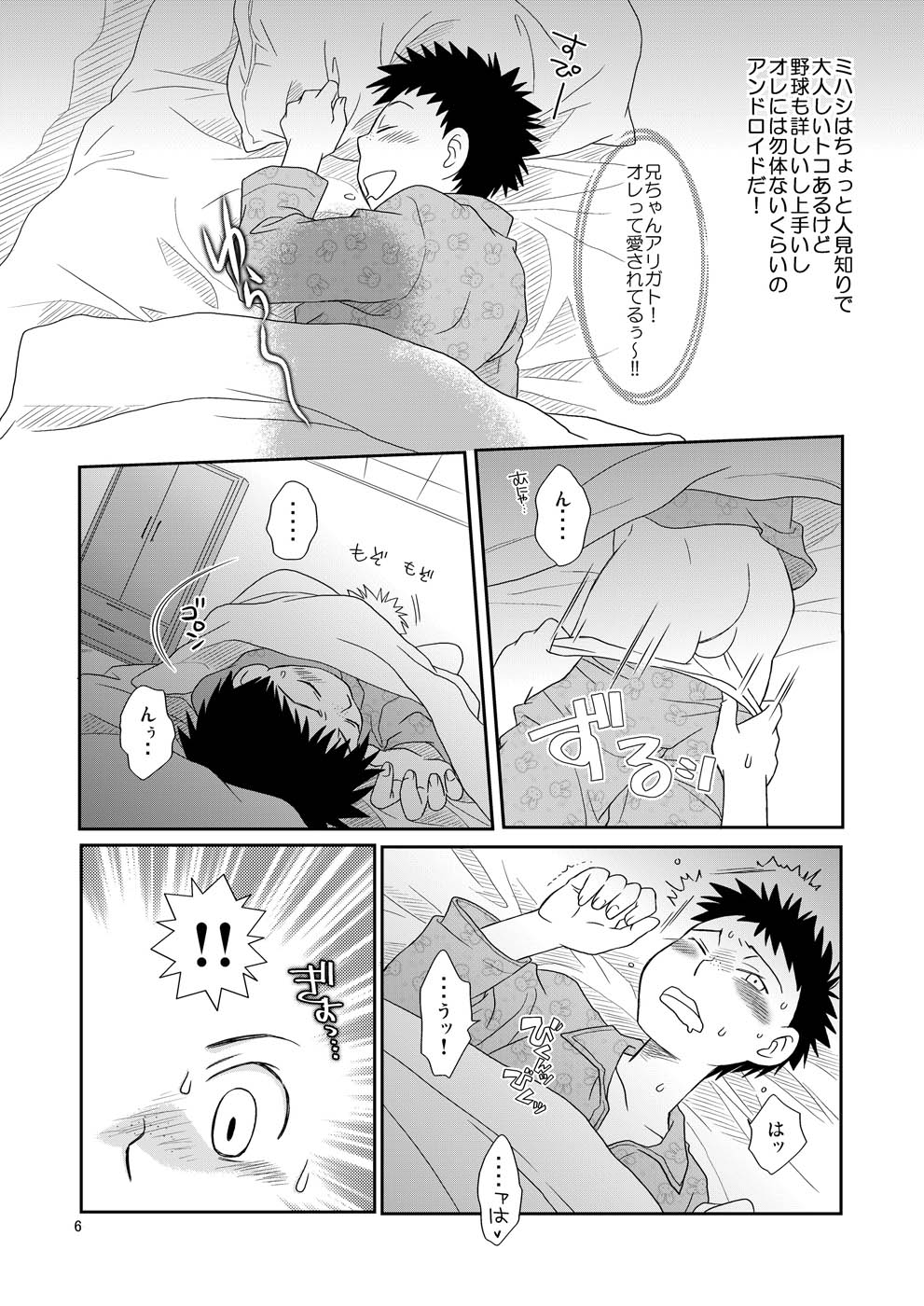 Tennen Shikou 2 page 6 full