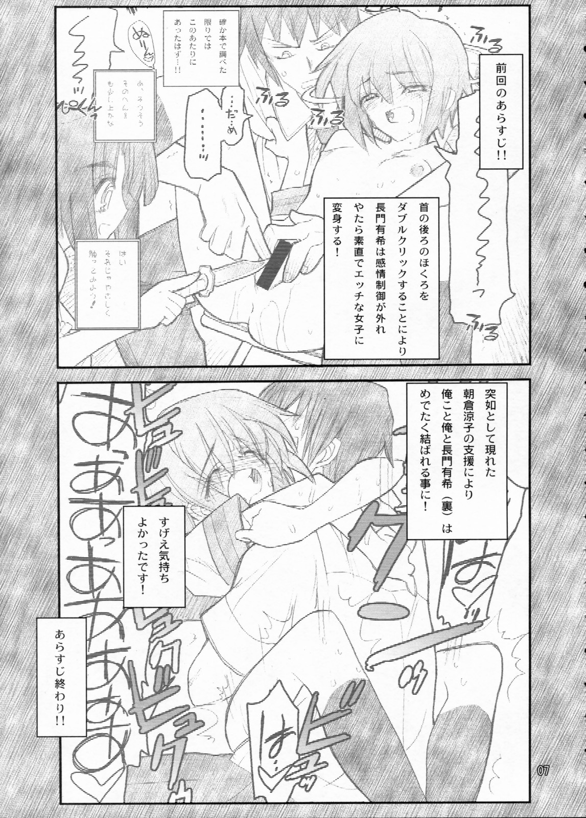 Nagato Yuki Yabure Tari! page 6 full