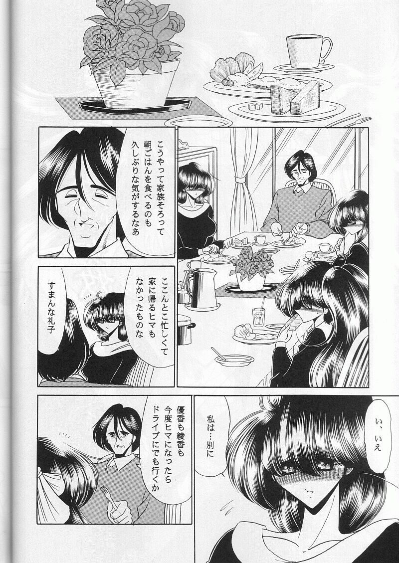 Saishuukan page 8 full