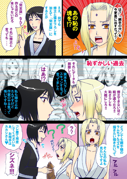 Harem Sairokushuu 01 Naruto Hen page 5 full