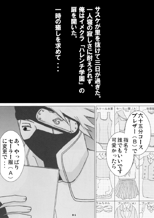 Harem Sairokushuu 01 Naruto Hen page 7 full