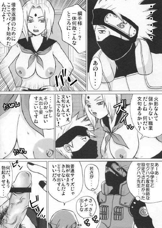 Harem Sairokushuu 01 Naruto Hen page 8 full