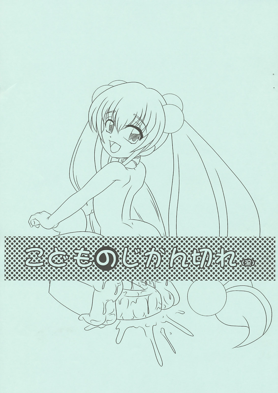 Kodomo no Jikangire page 1 full