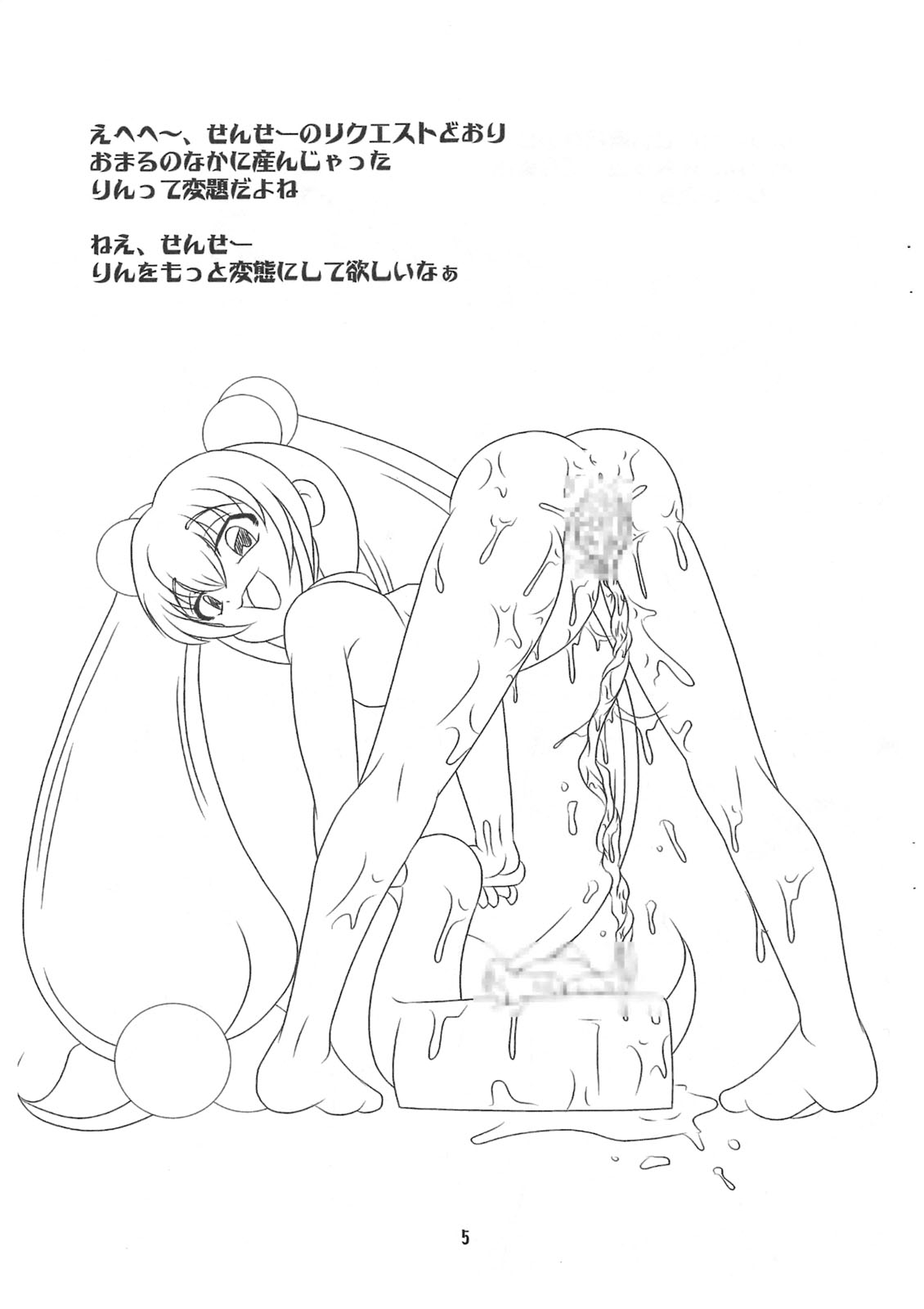 Kodomo no Jikangire page 4 full