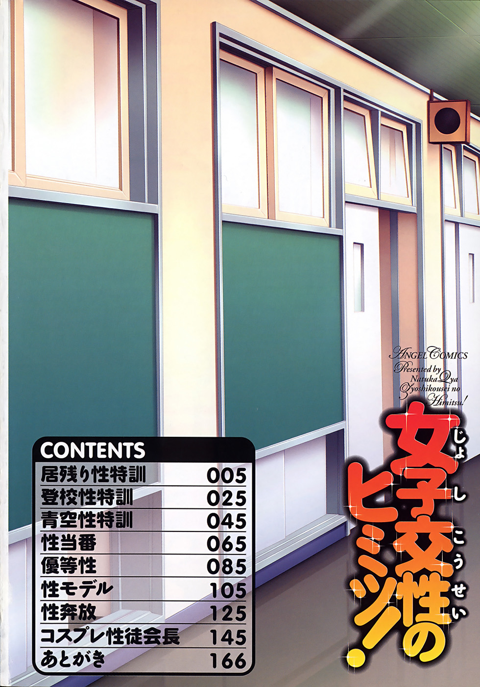 Jyoshi Kousei no Himitsu! page 6 full