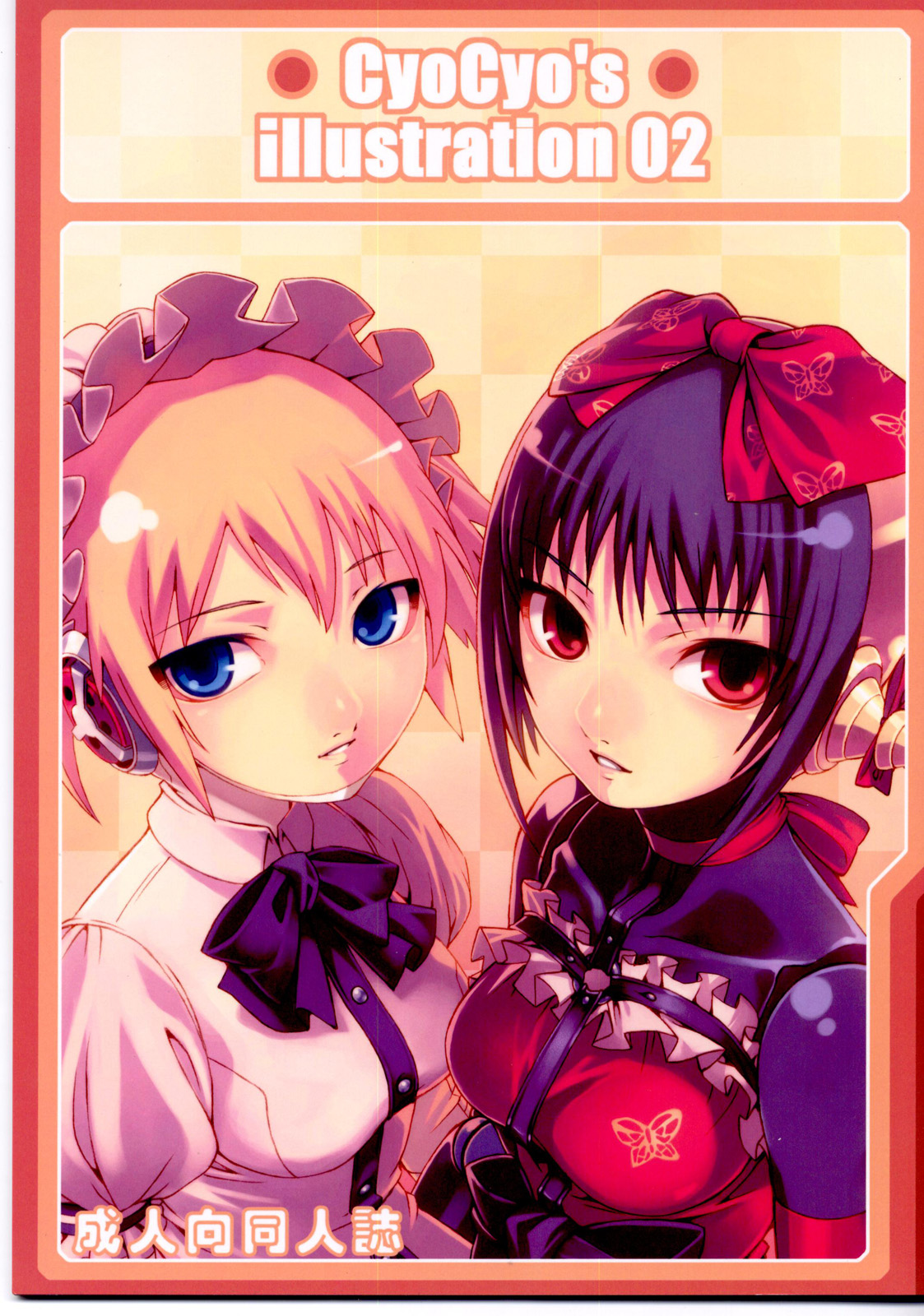 CyoCyo's illustration 02 page 1 full