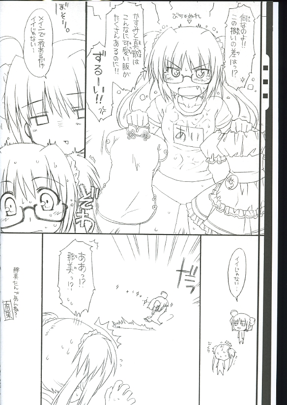 Tamatama Yurayura -Yoyakutokuten Tamayura Eroero Shousasshi- page 7 full