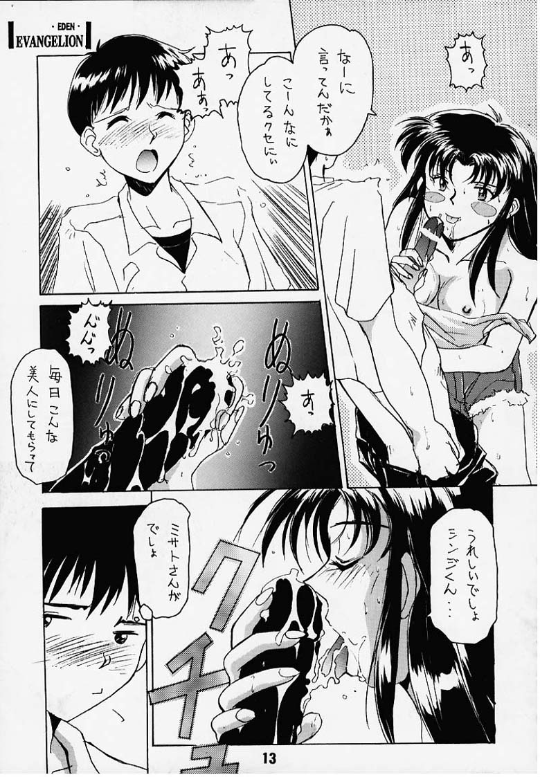 Gakuen | Eden page 8 full