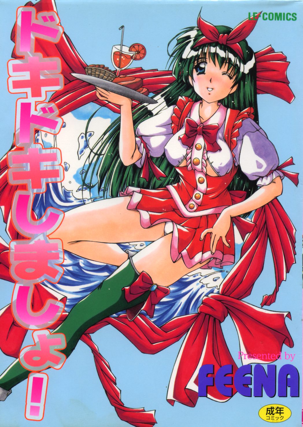 Doki Doki Shimasho! page 1 full