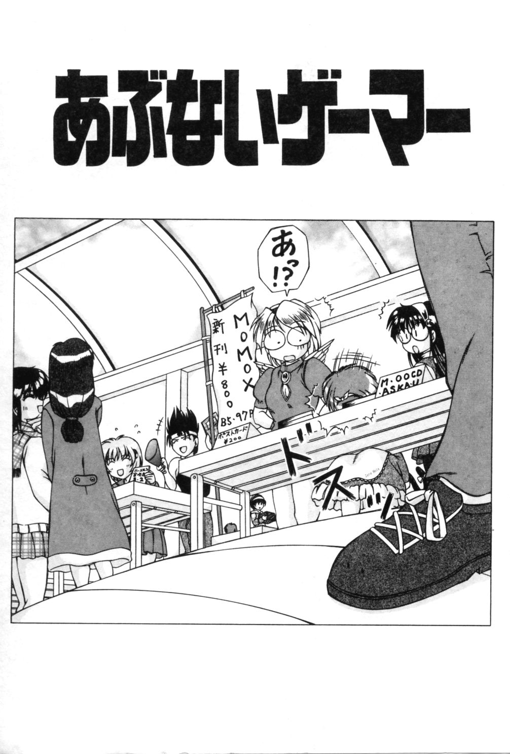 Doki Doki Shimasho! page 10 full