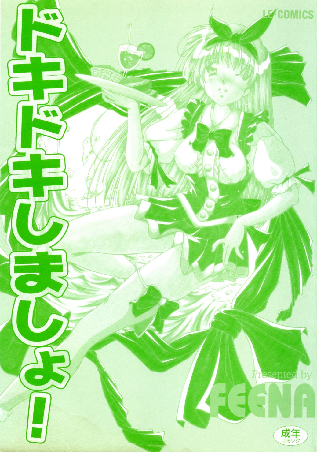 Doki Doki Shimasho! page 6 full