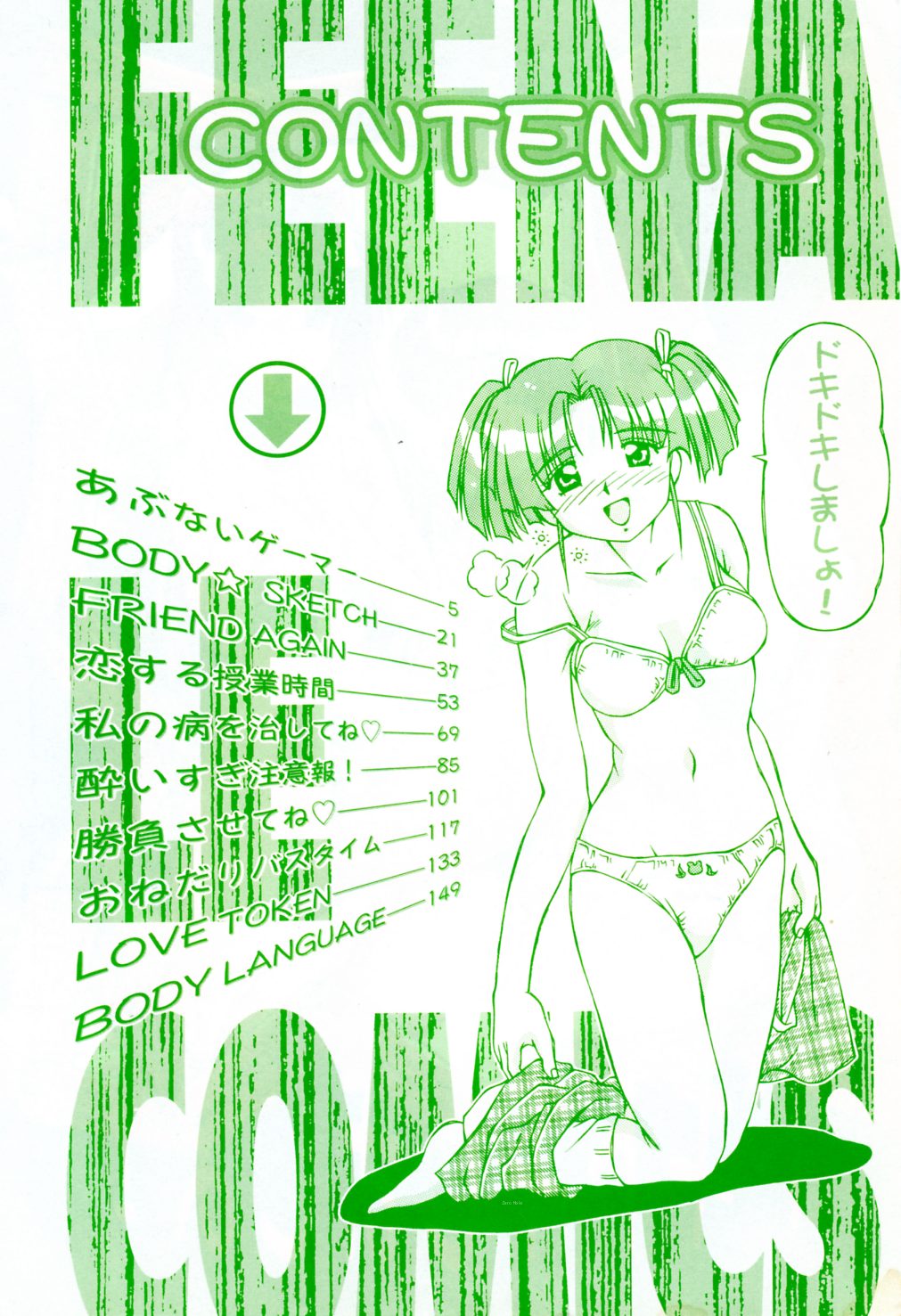 Doki Doki Shimasho! page 9 full