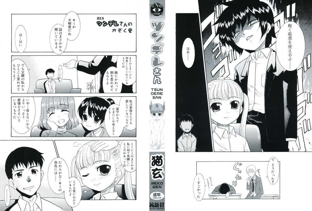 Tsundere-san page 3 full