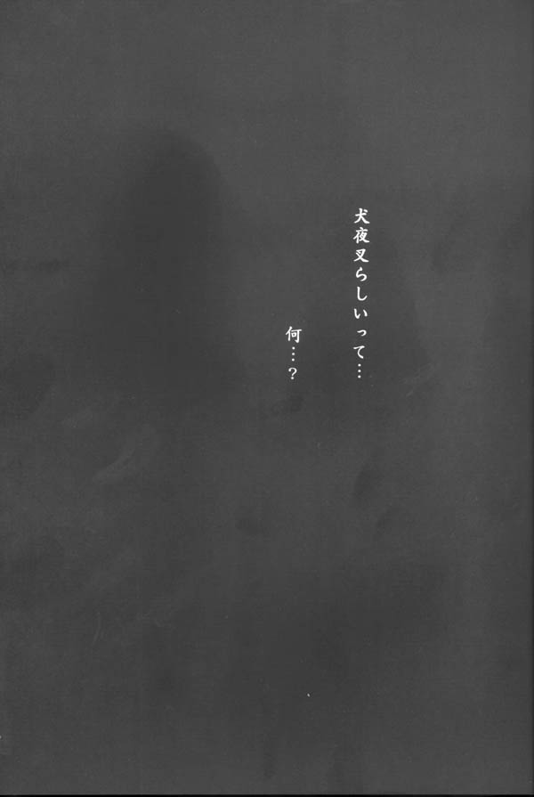 Yuuyami Ryuuseigun page 8 full