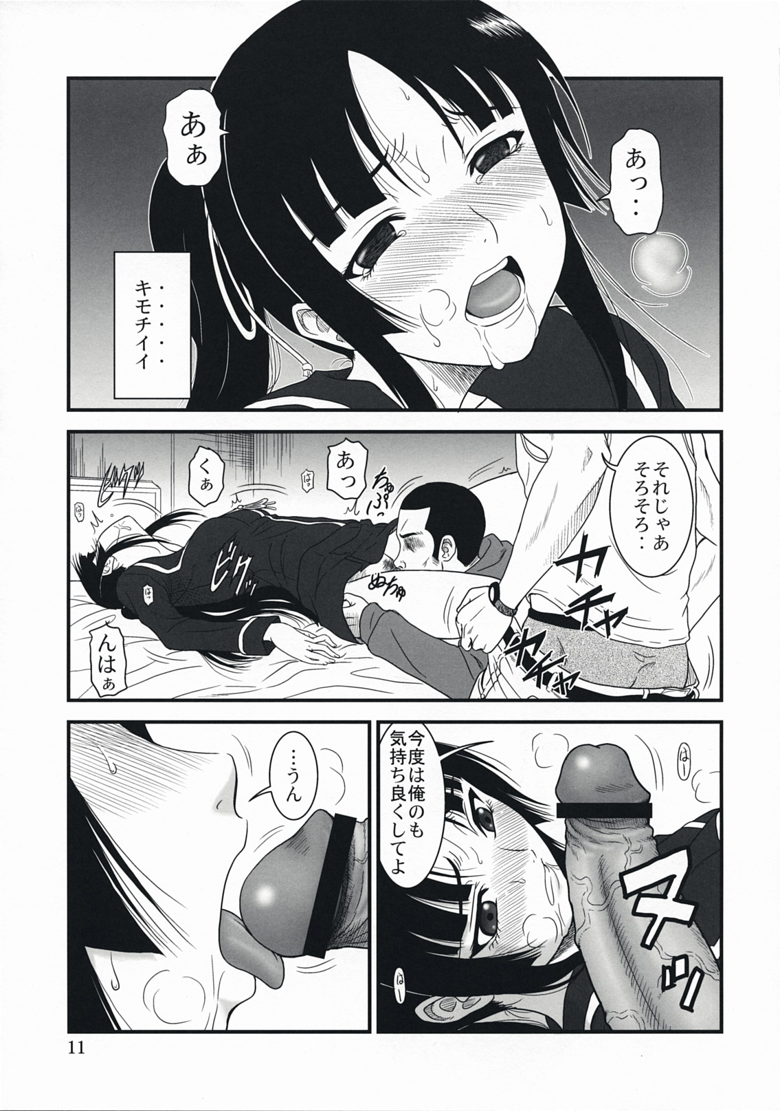 Ga-Rei -Joku- page 10 full