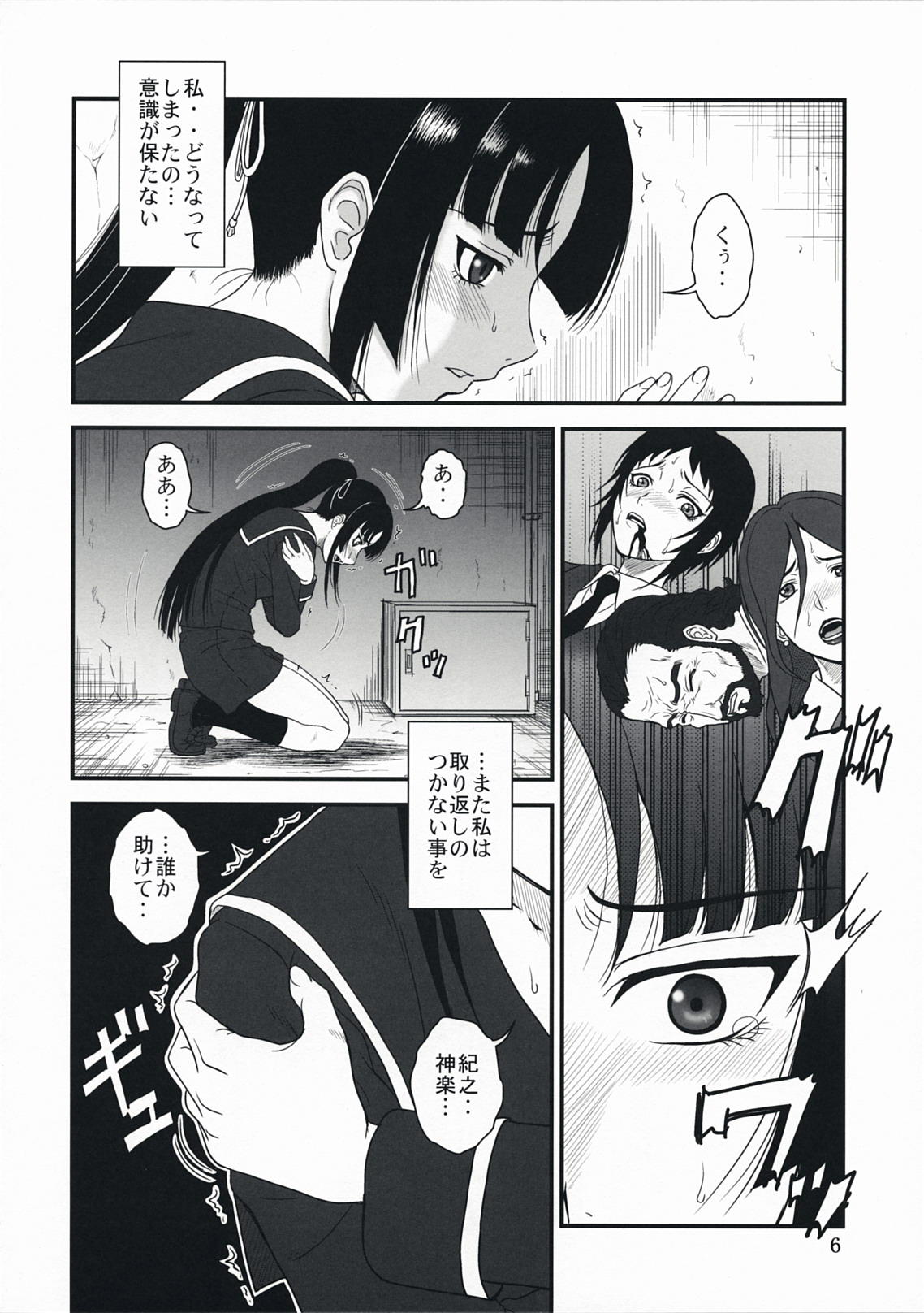 Ga-Rei -Joku- page 5 full