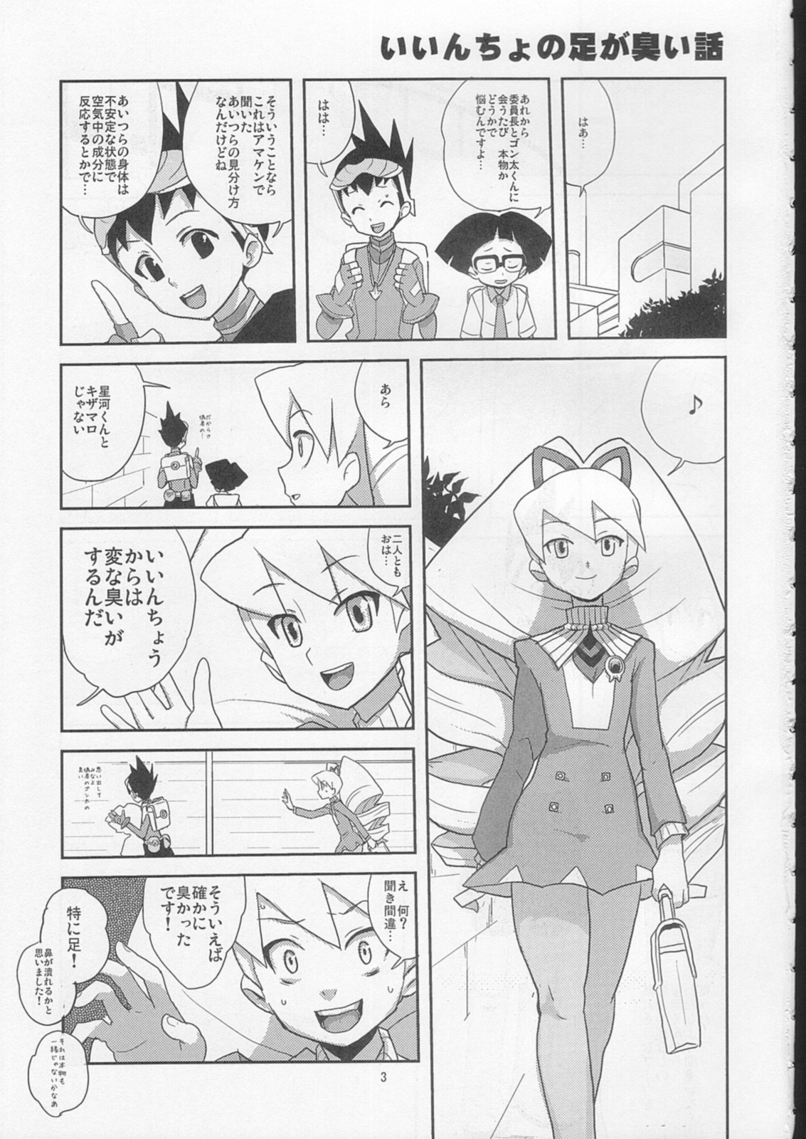 Suki Suki Bokura no Drill Iincho! page 2 full