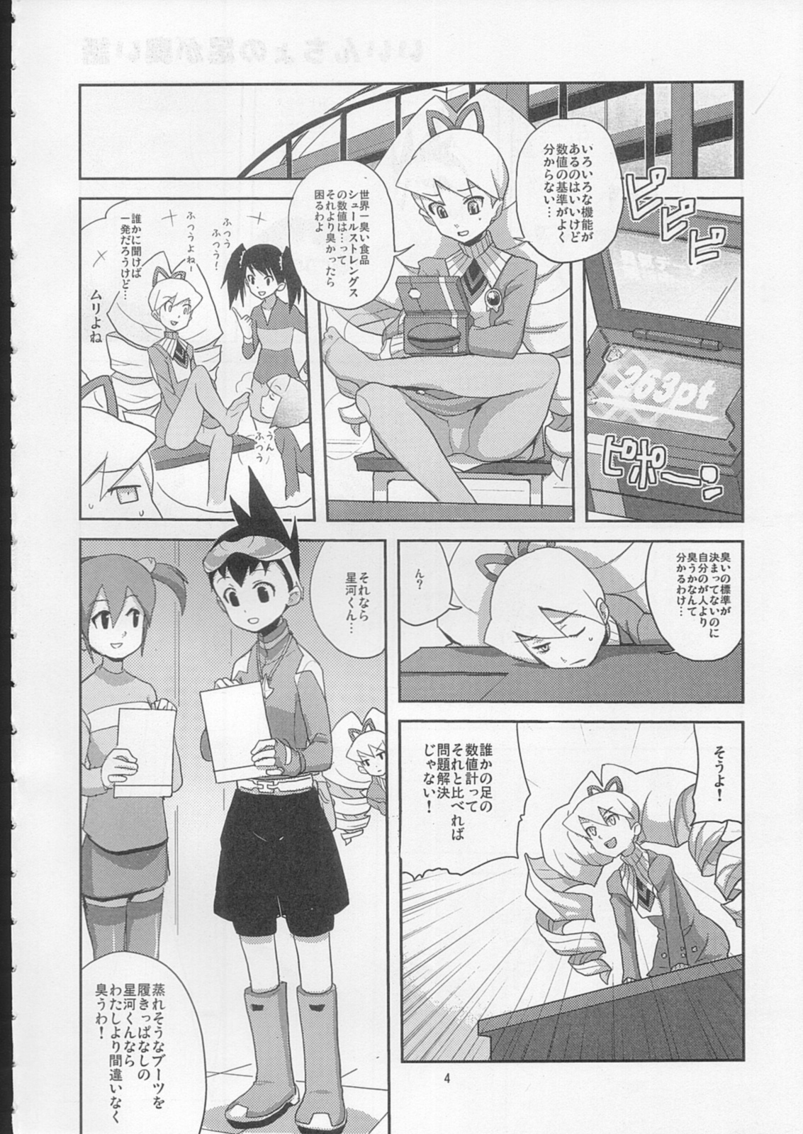 Suki Suki Bokura no Drill Iincho! page 3 full