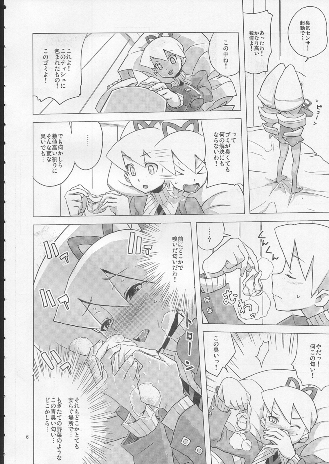 Suki Suki Bokura no Drill Iincho! page 5 full