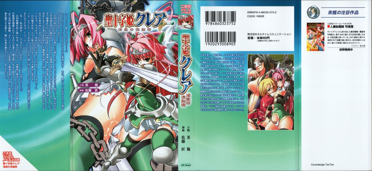 Seijyuuji Hime Claire - Ingyaku no Sennou Jutsu page 1 full