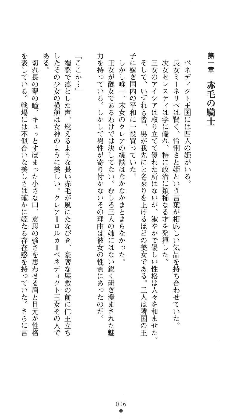 Seijyuuji Hime Claire - Ingyaku no Sennou Jutsu page 6 full