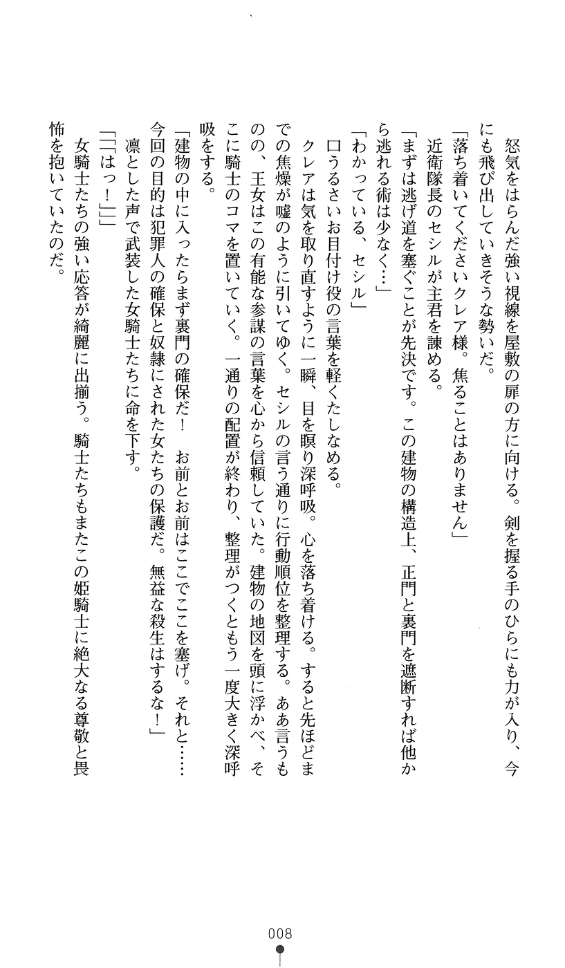 Seijyuuji Hime Claire - Ingyaku no Sennou Jutsu page 8 full