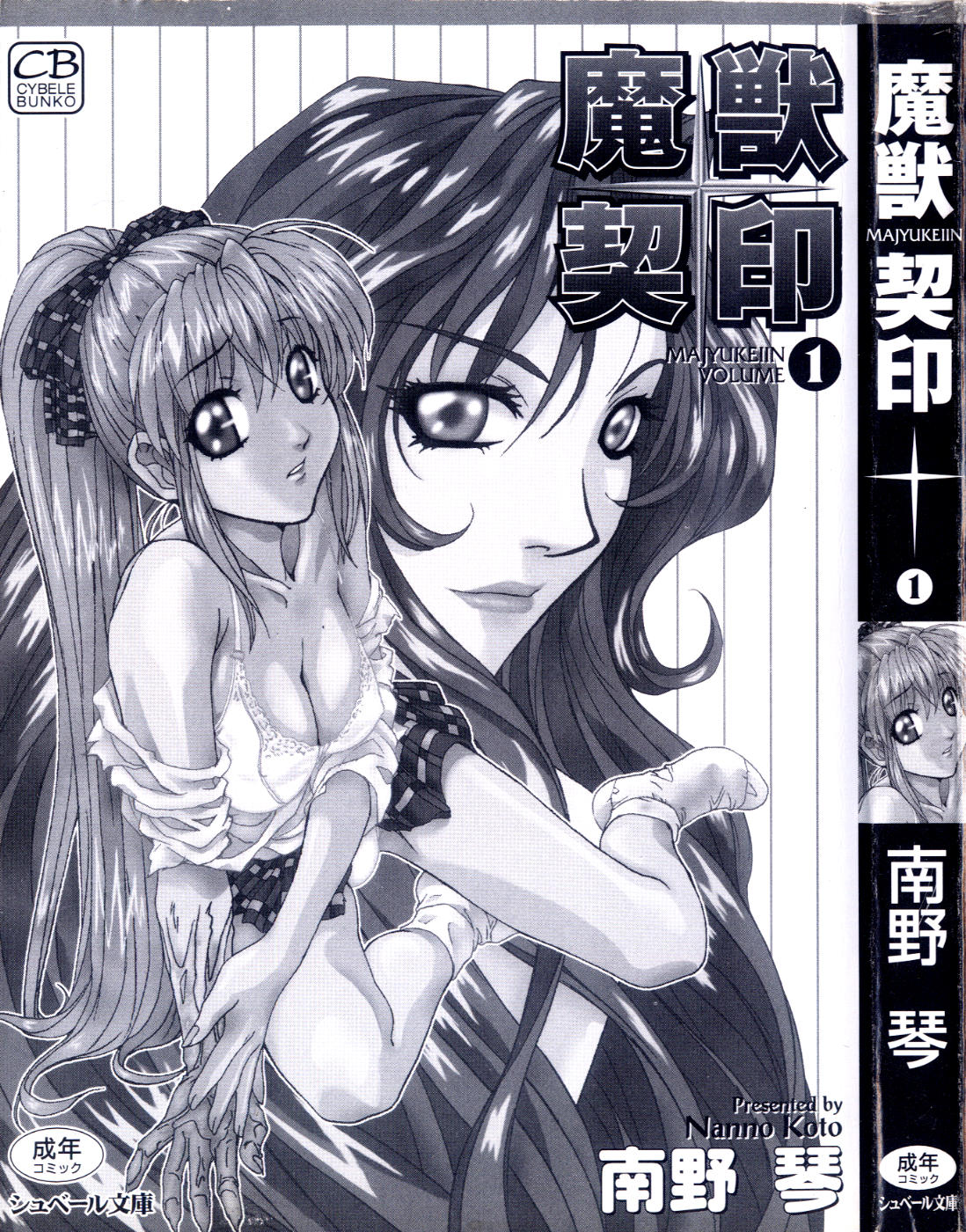 Majuu Keiin 1 page 3 full