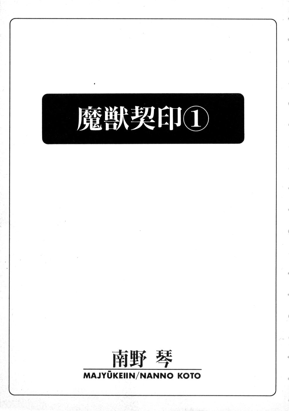 Majuu Keiin 1 page 5 full