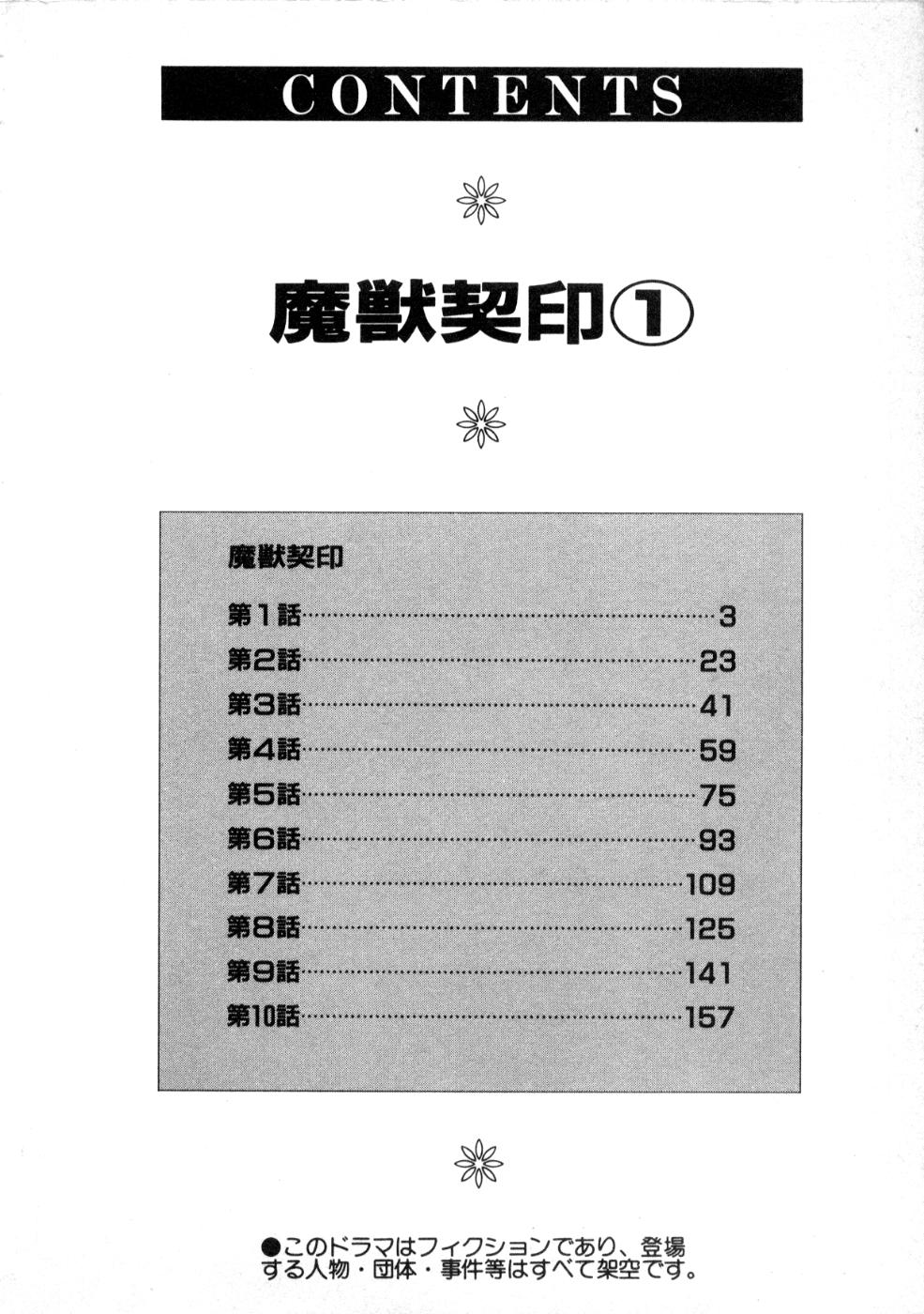 Majuu Keiin 1 page 6 full