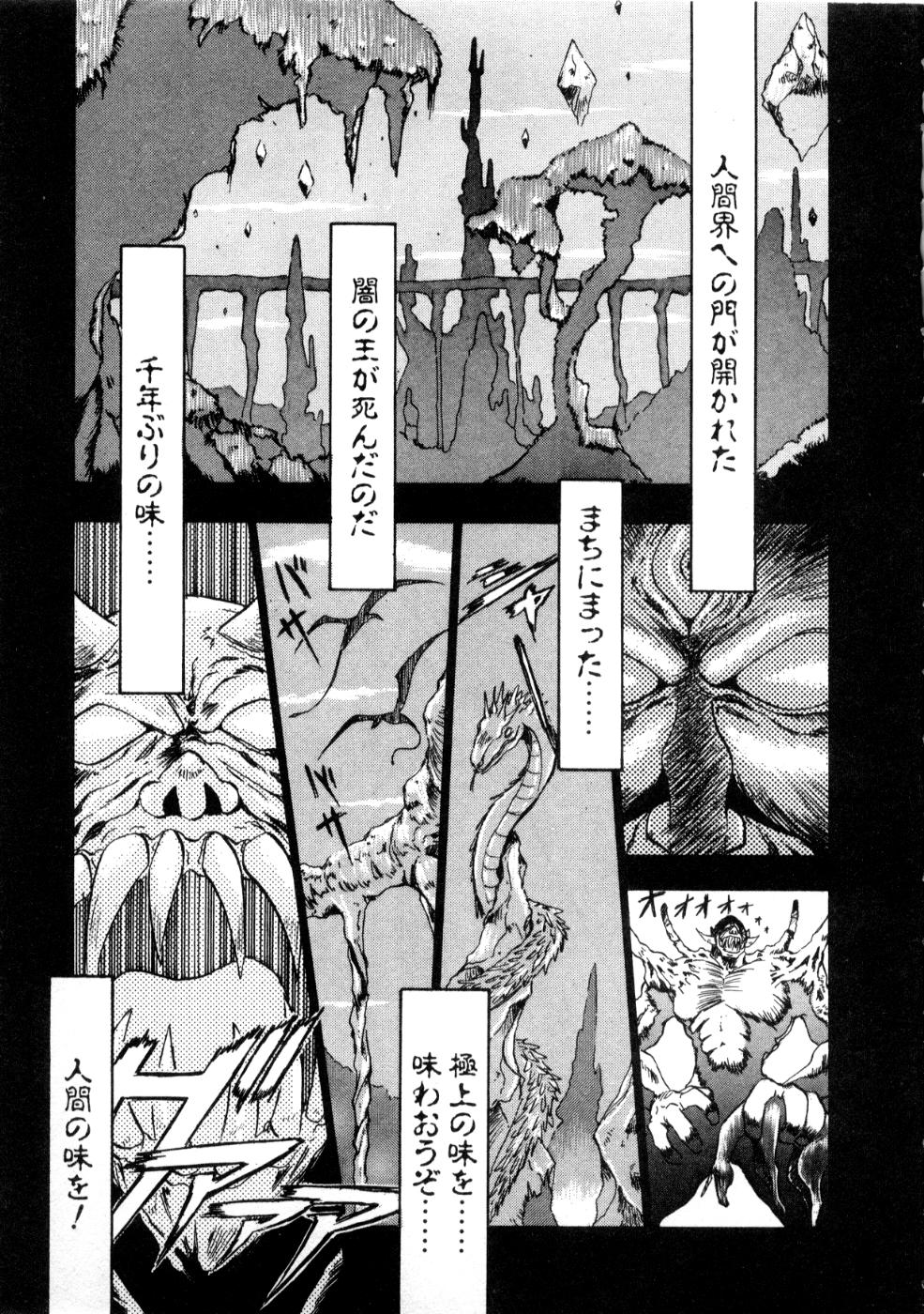 Majuu Keiin 1 page 7 full