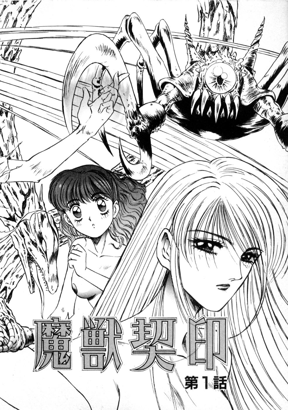 Majuu Keiin 1 page 8 full