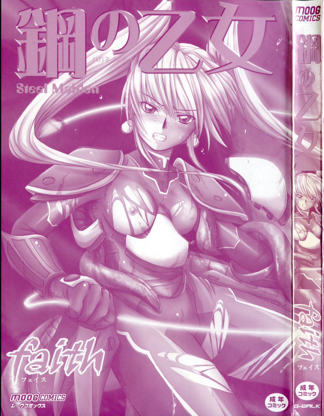 Hagane no Otome - Steel Maiden page 5 full