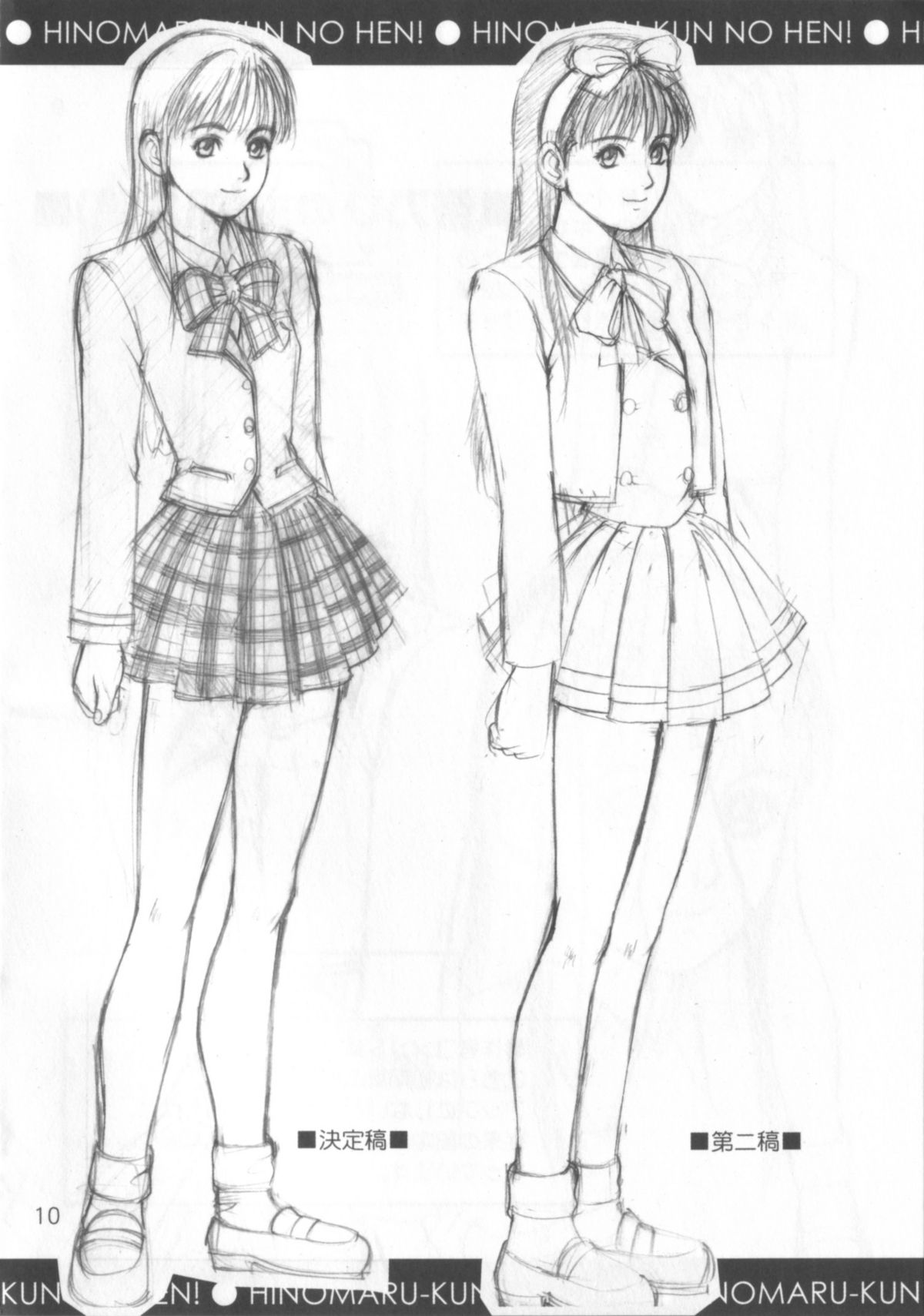 Hinomaru-kun no Hen! Tankoubon Kinen Booklet page 10 full