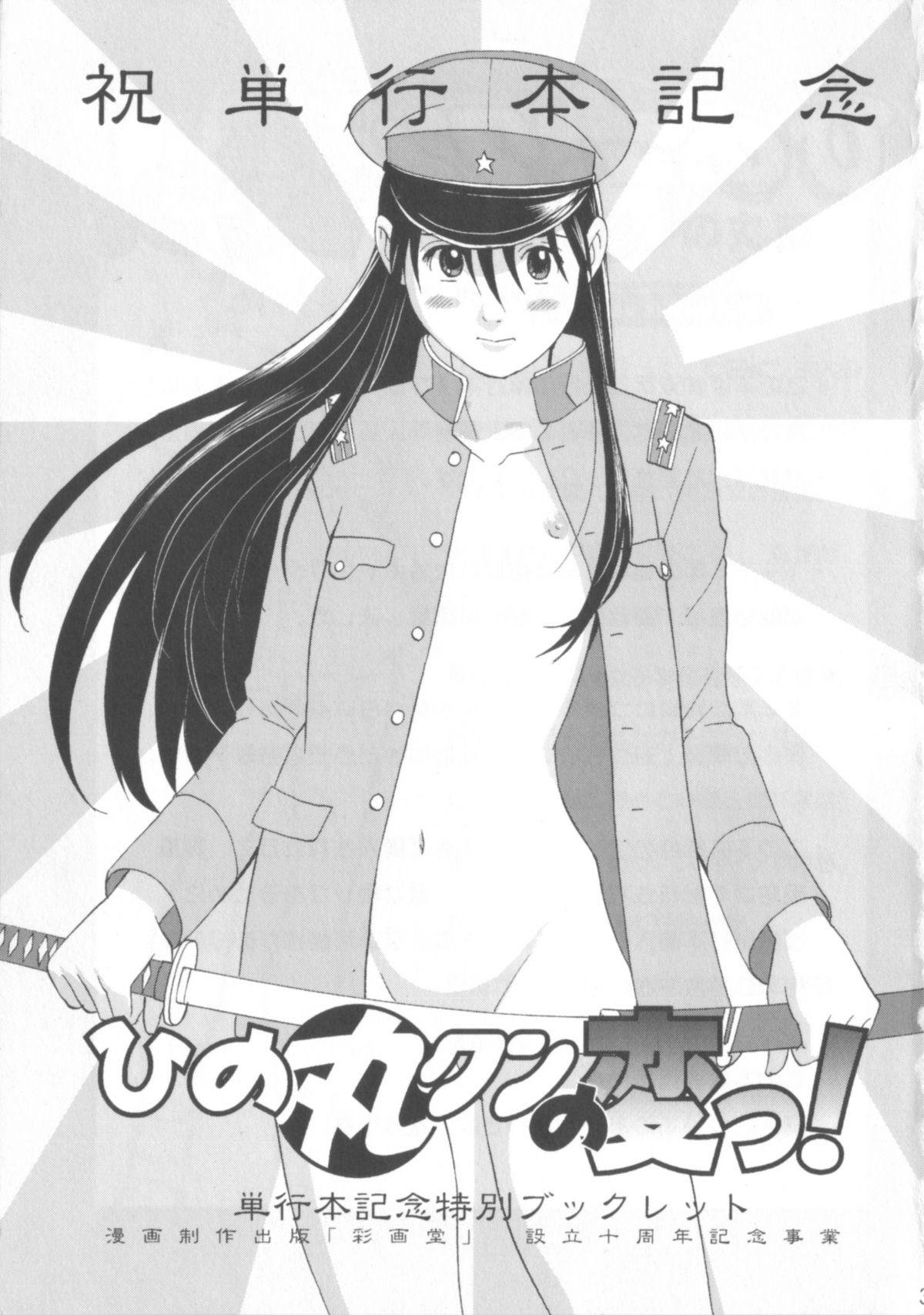 Hinomaru-kun no Hen! Tankoubon Kinen Booklet page 3 full