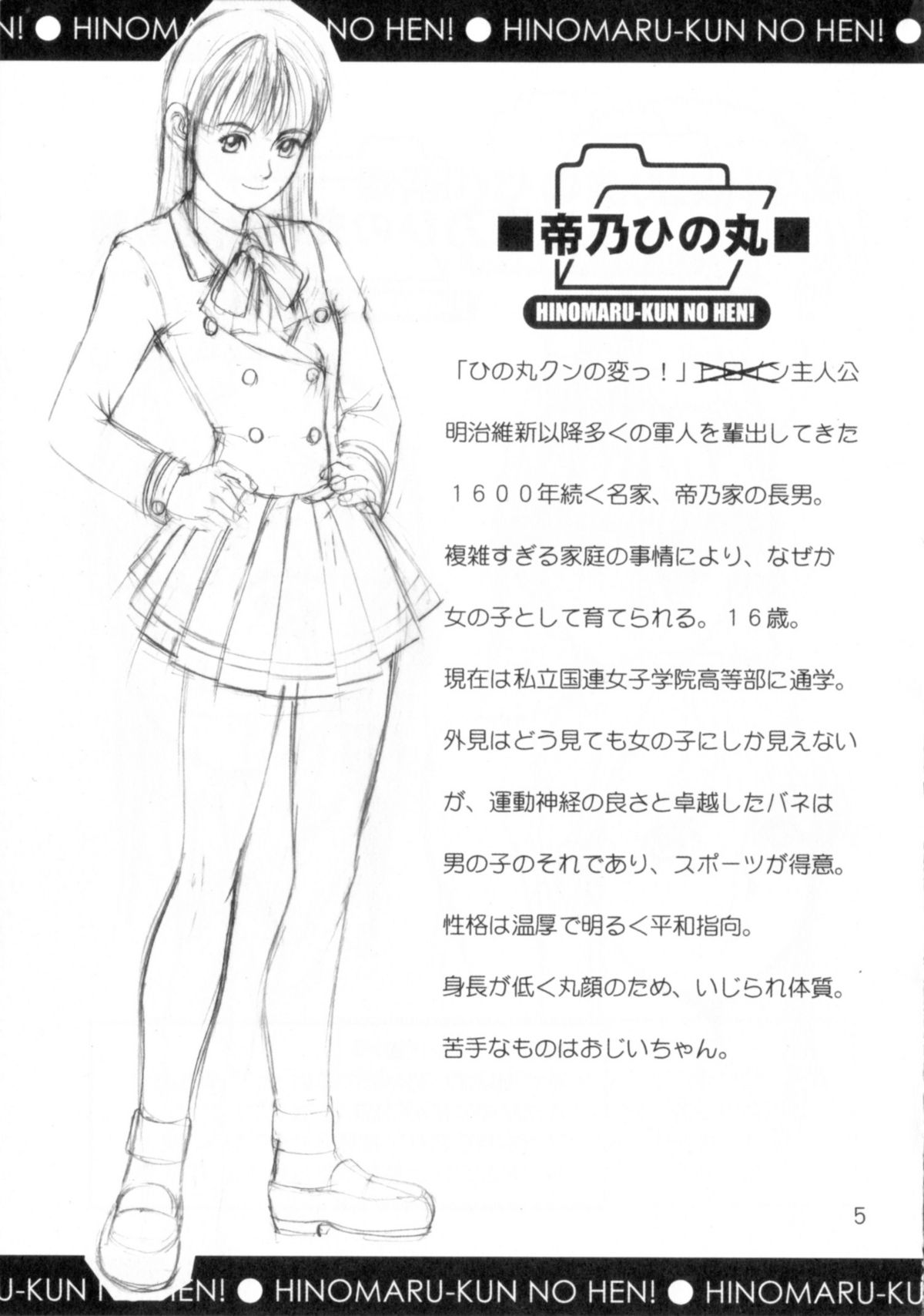 Hinomaru-kun no Hen! Tankoubon Kinen Booklet page 5 full