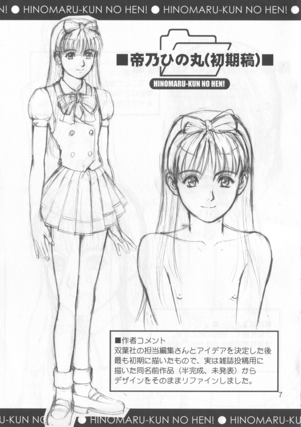 Hinomaru-kun no Hen! Tankoubon Kinen Booklet page 7 full