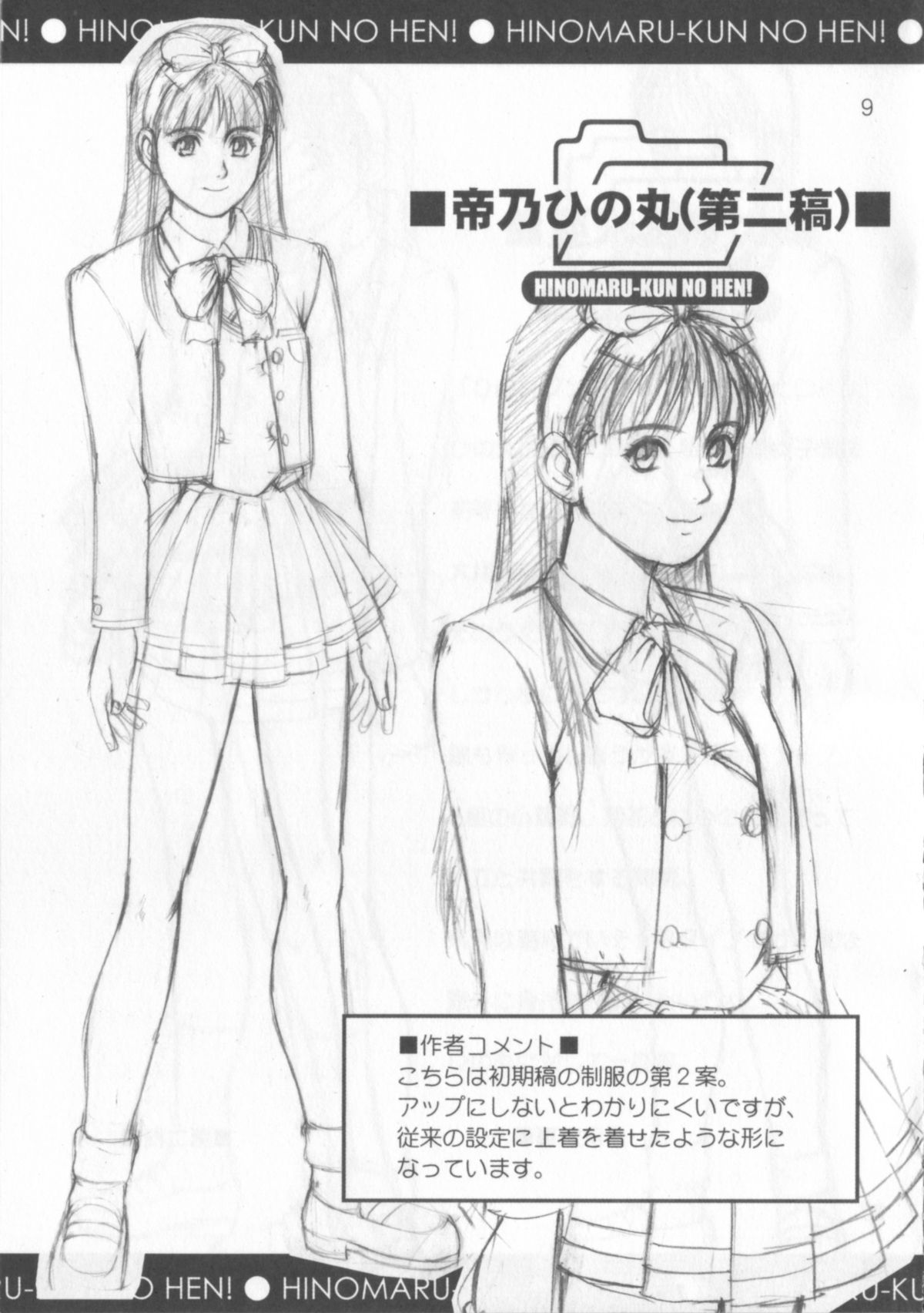 Hinomaru-kun no Hen! Tankoubon Kinen Booklet page 9 full