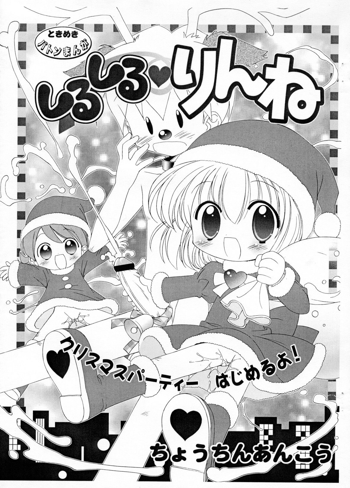 Shiru shiru rinne 9 page 1 full