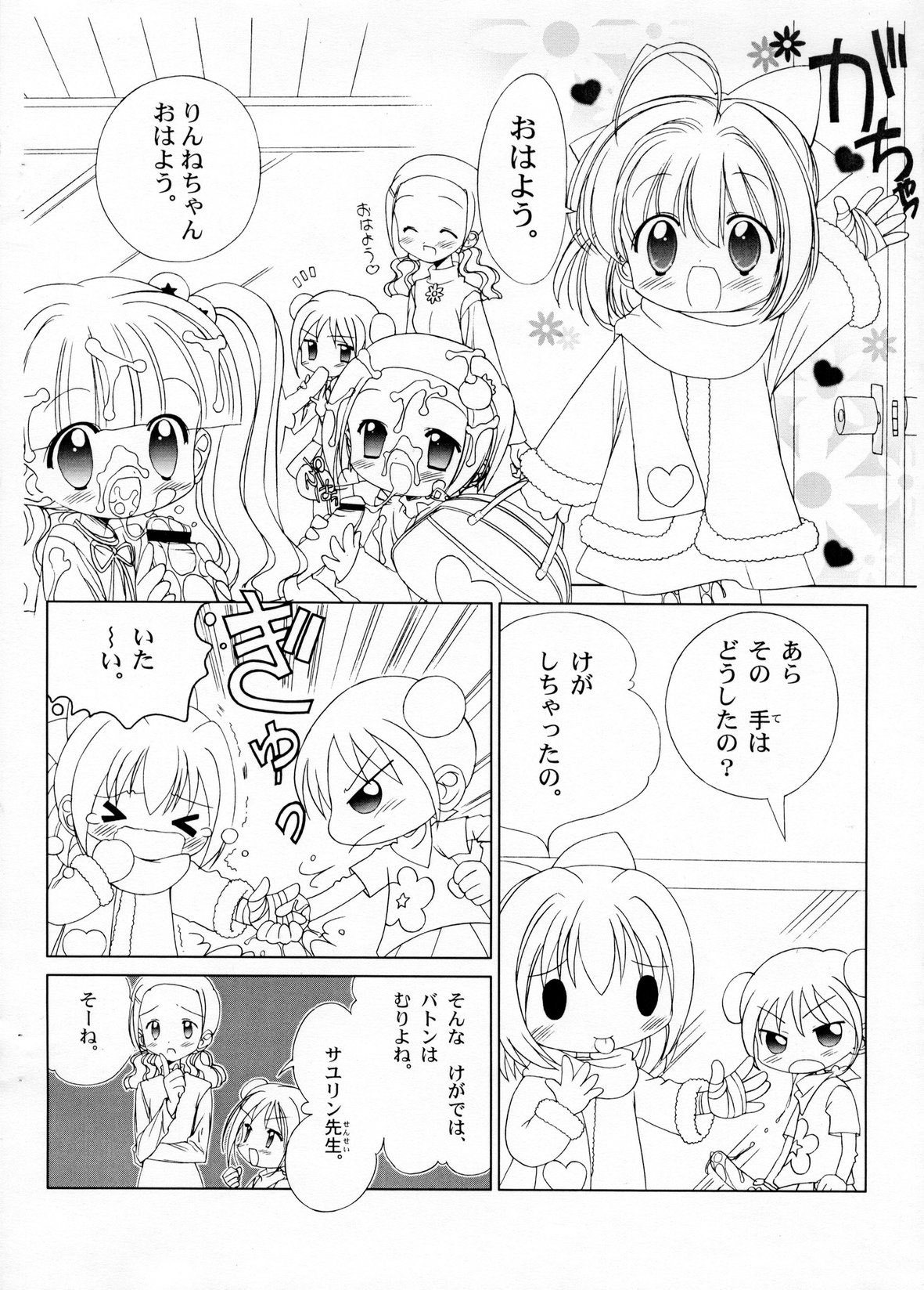 Shiru shiru rinne 9 page 2 full