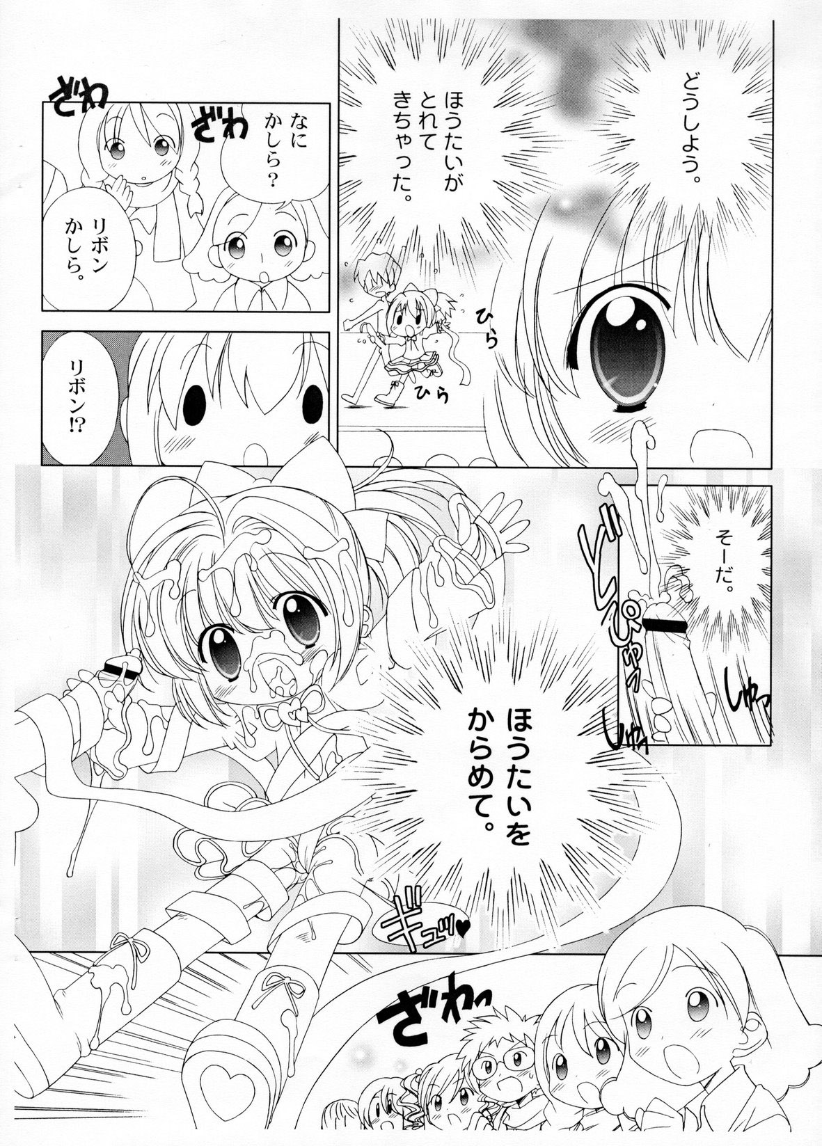 Shiru shiru rinne 9 page 6 full