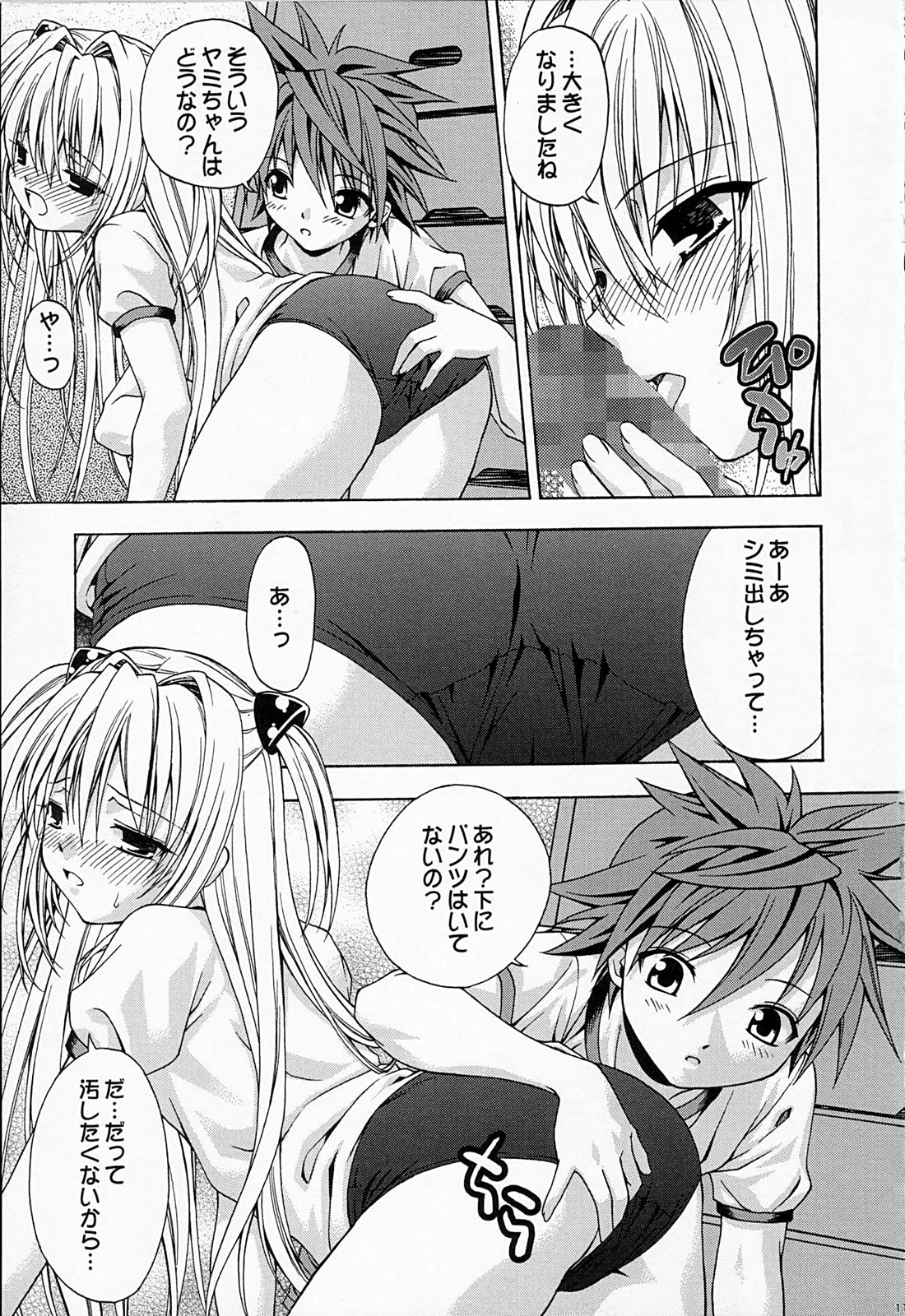 Ecchii no wa Suki Desu ka? 2 page 10 full