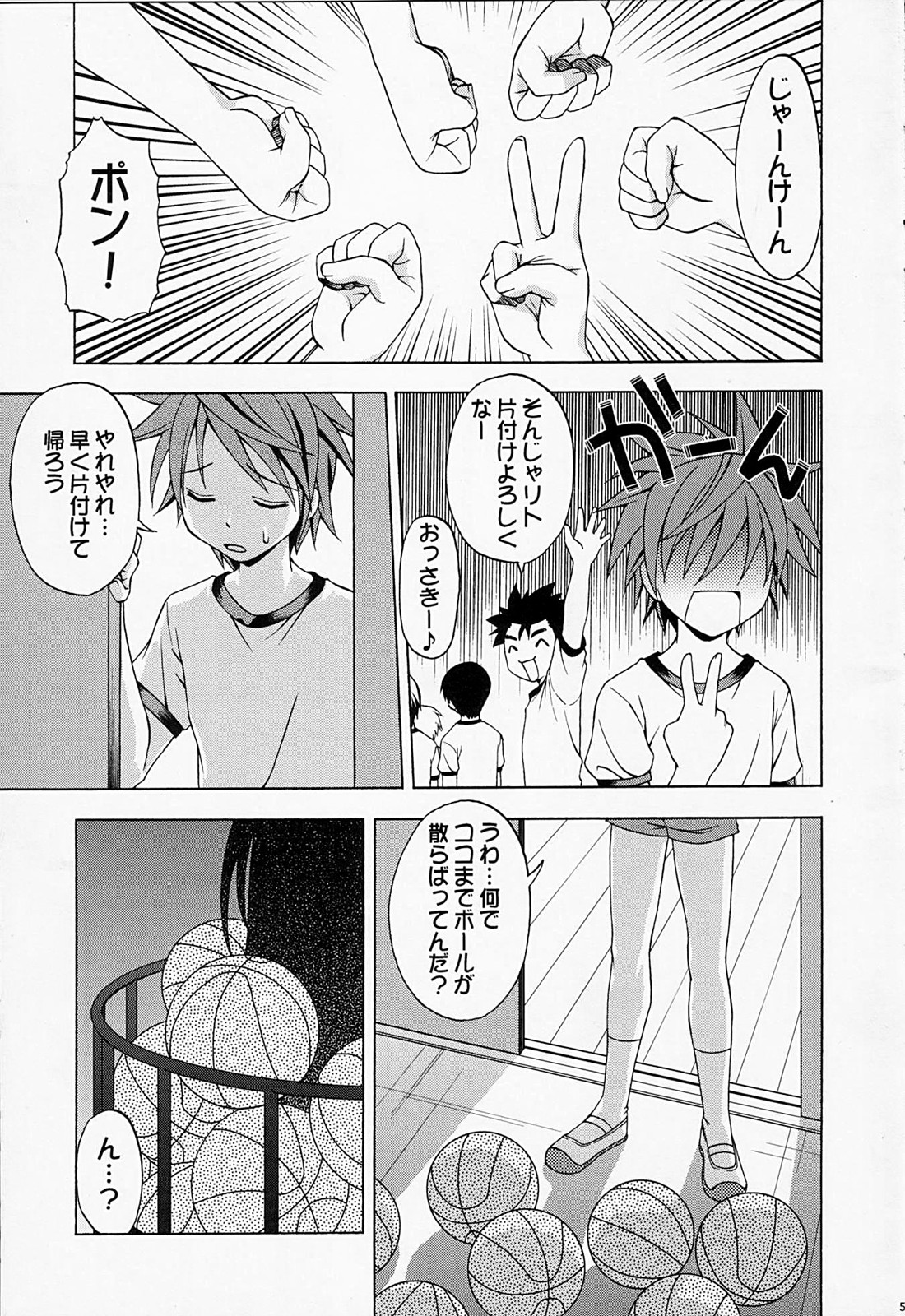 Ecchii no wa Suki Desu ka? 2 page 4 full