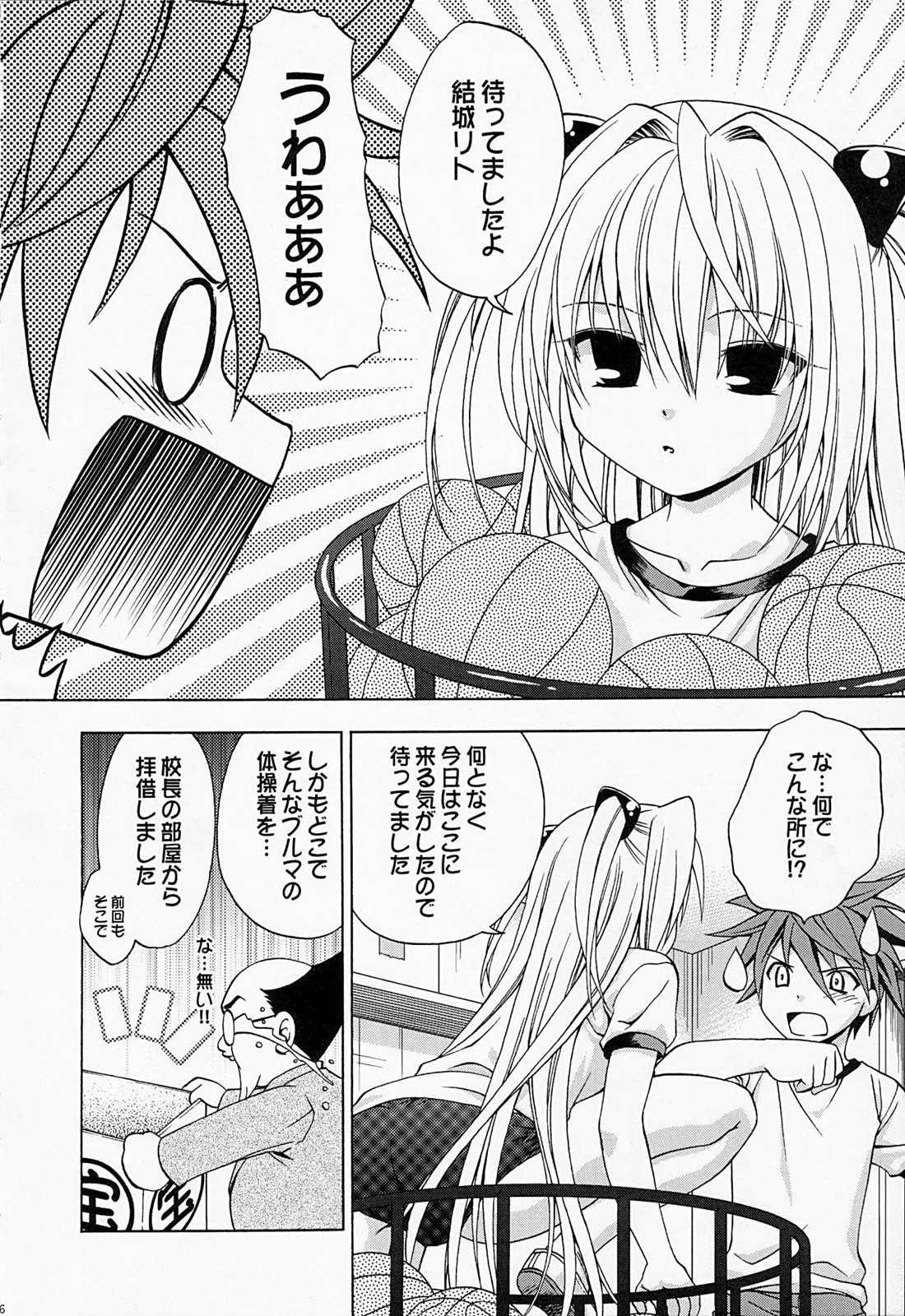 Ecchii no wa Suki Desu ka? 2 page 5 full