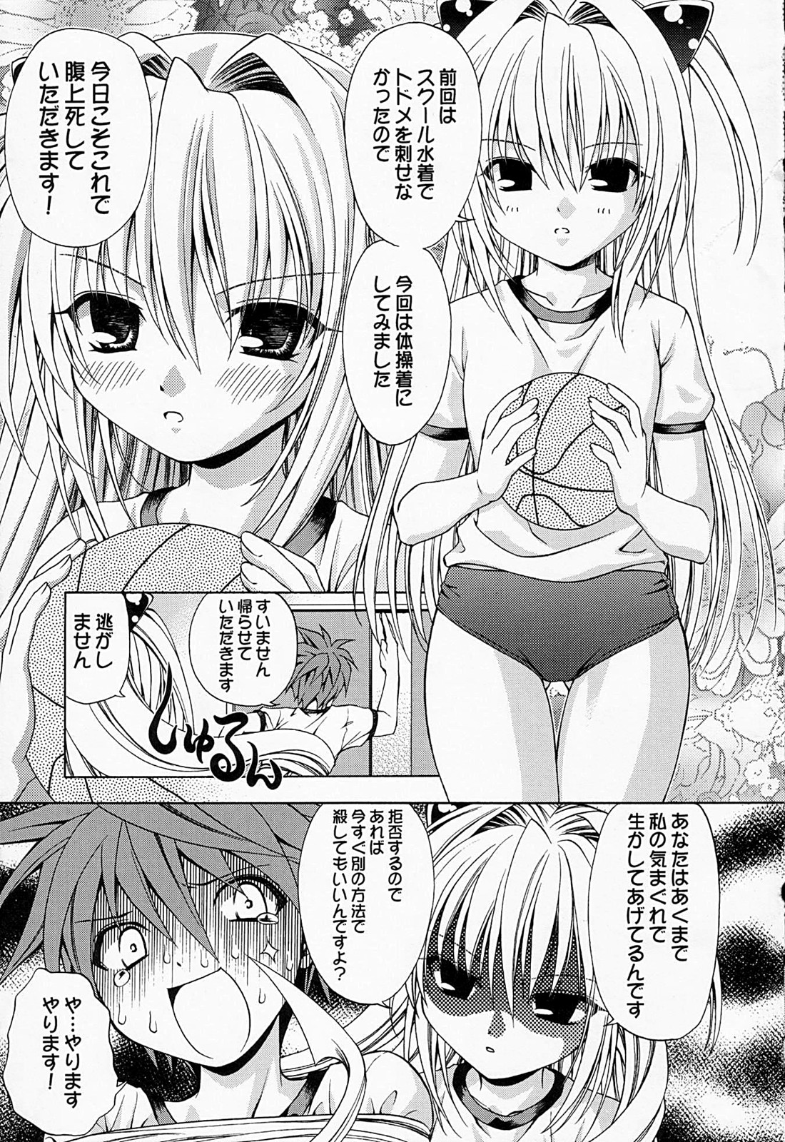 Ecchii no wa Suki Desu ka? 2 page 6 full