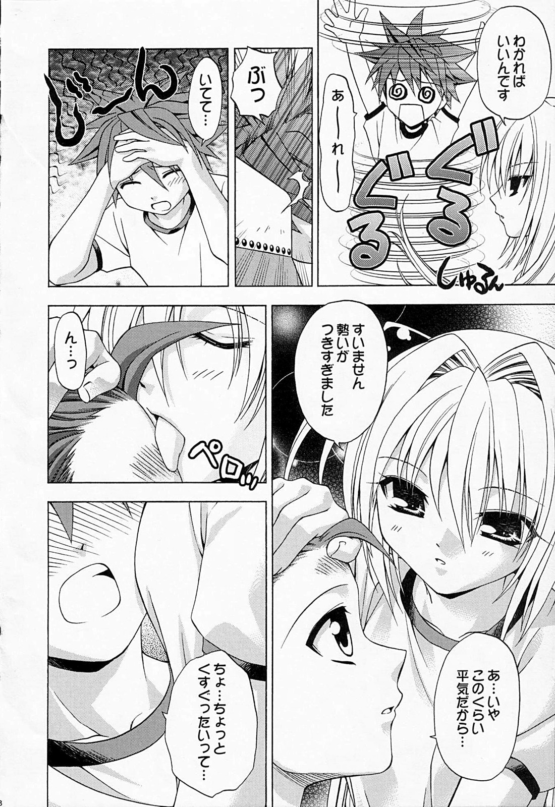 Ecchii no wa Suki Desu ka? 2 page 7 full