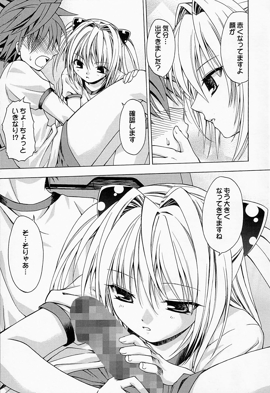 Ecchii no wa Suki Desu ka? 2 page 8 full