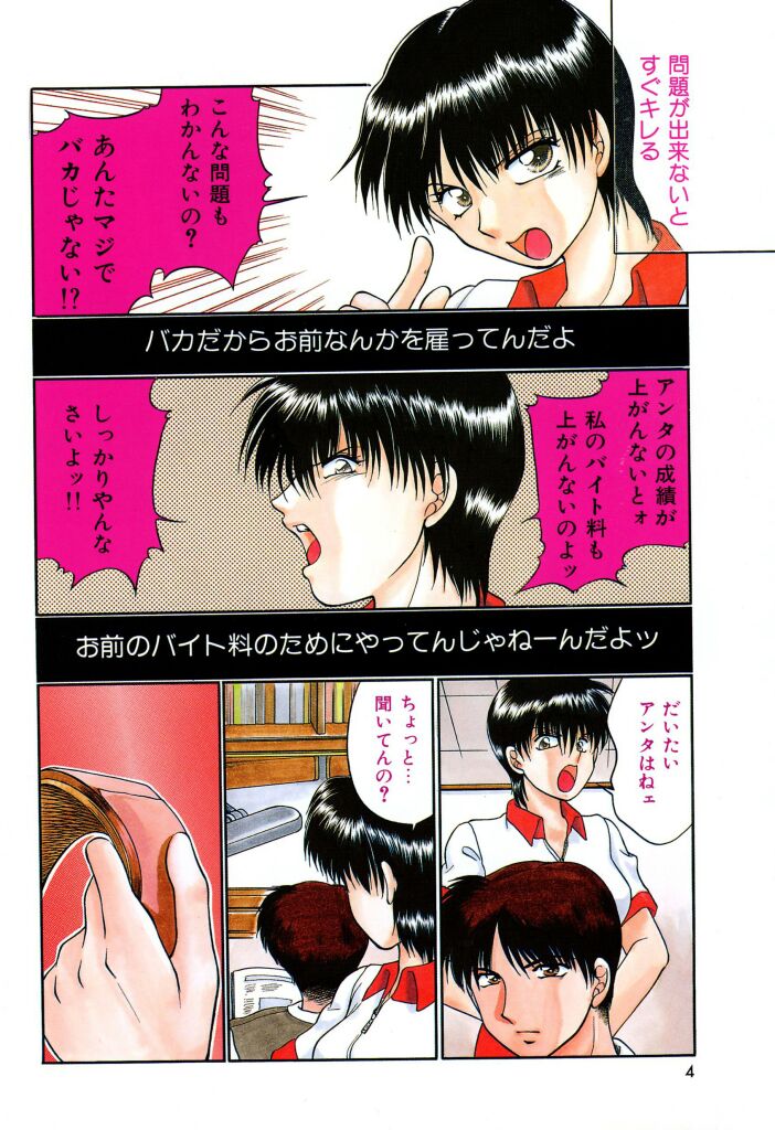 Mitsu no Nioi page 6 full